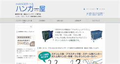 Desktop Screenshot of hanger-ya.com